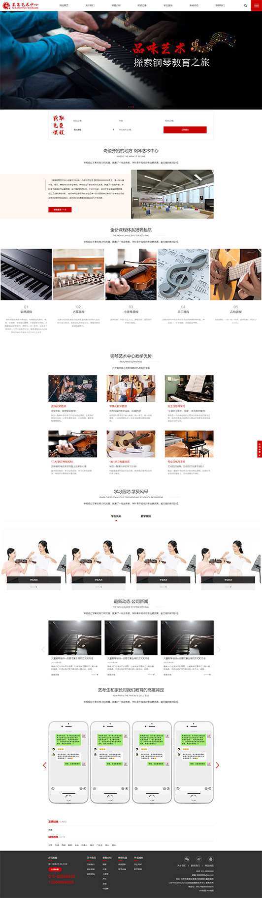 桂林钢琴艺术培训公司响应式企业网站