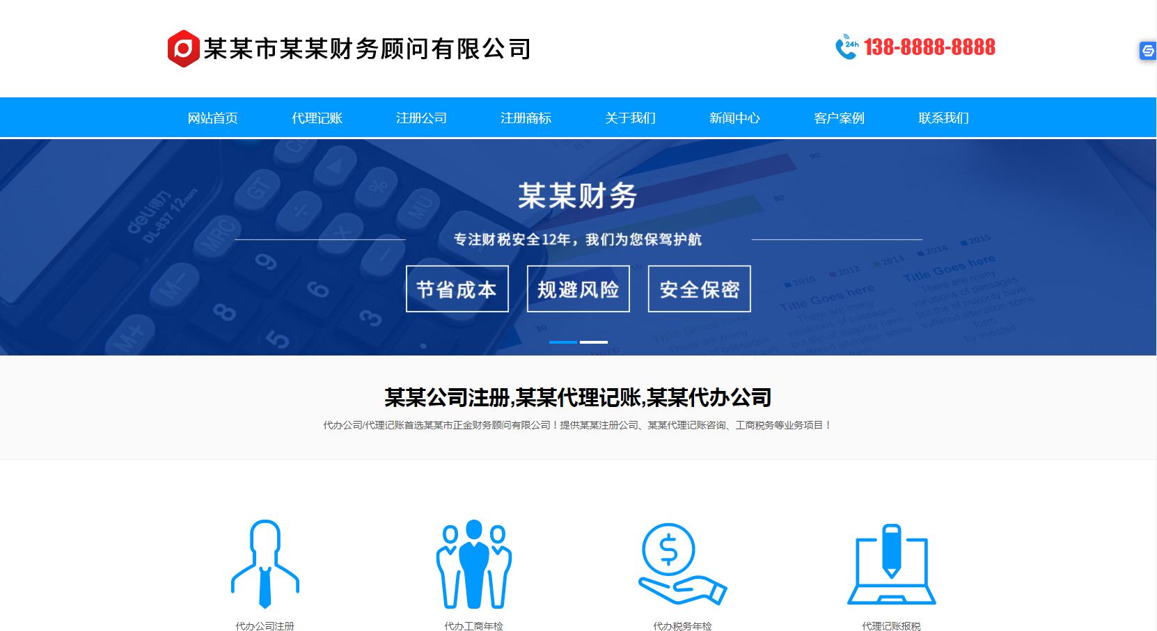 桂林代理记账工商注册公司商标税务财务公司MIP模板营销型
