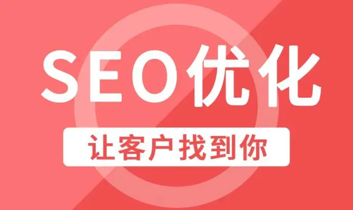 桂林企业网站整站SEO优化排名因素